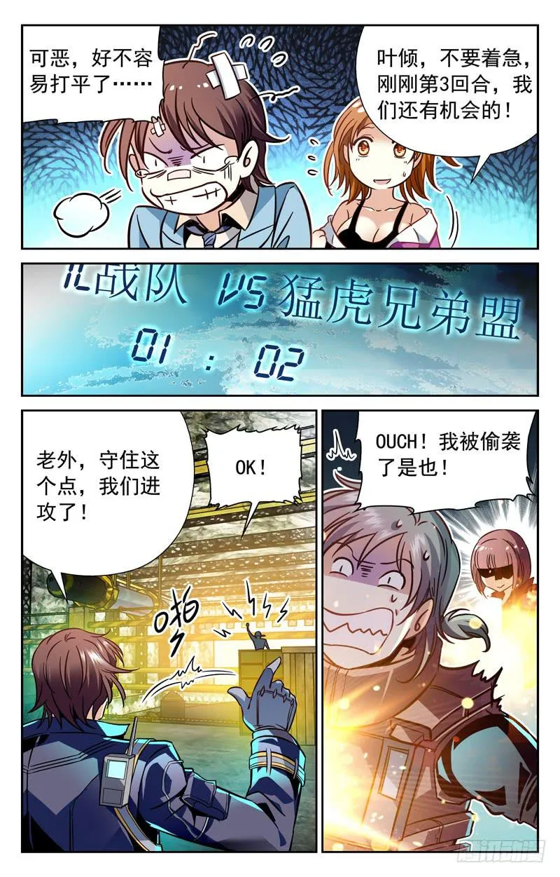 虎现獠牙 第4页