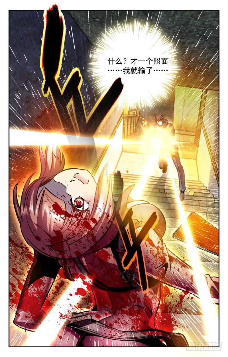 虎现獠牙 第6页