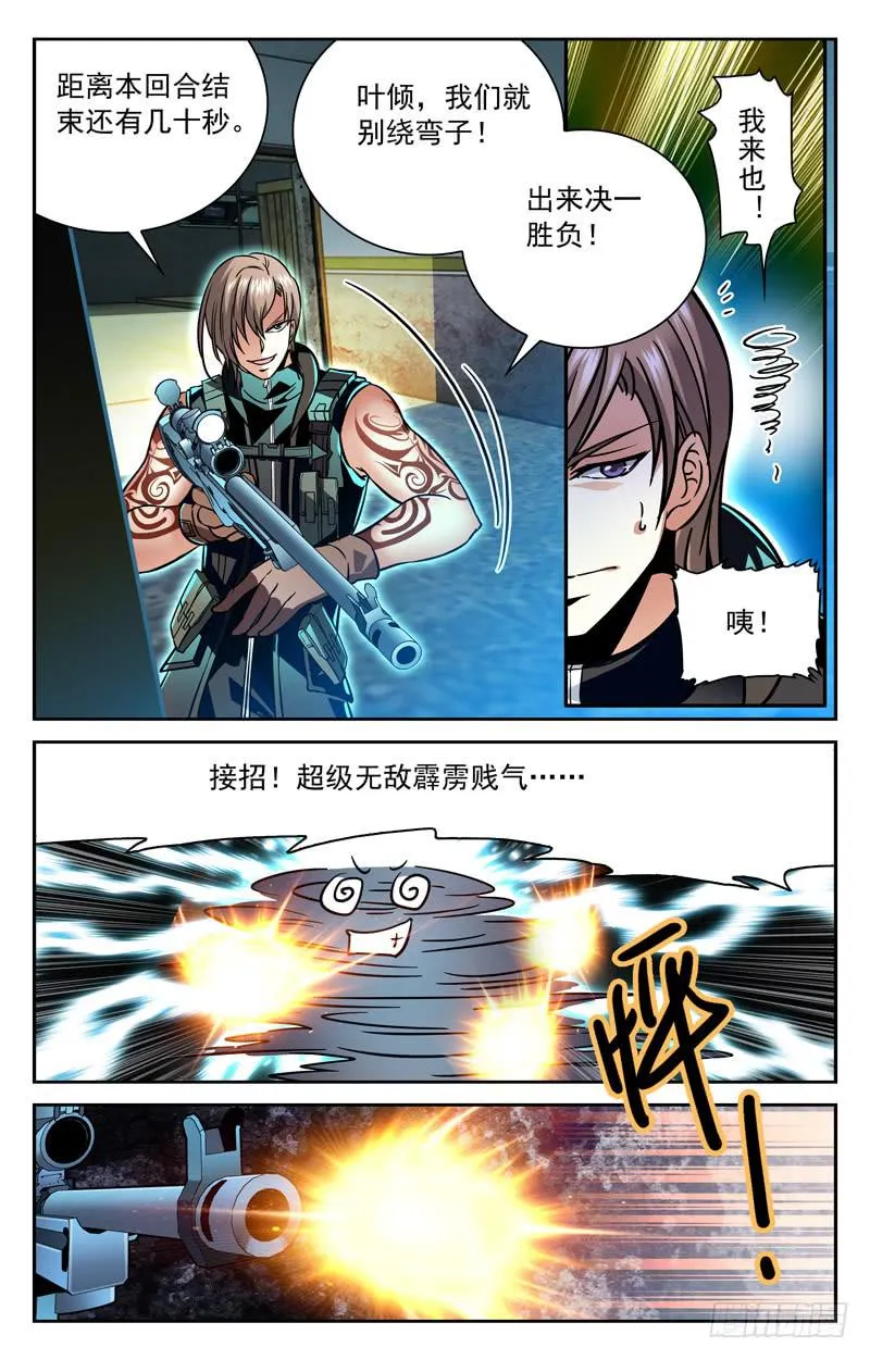 虎现獠牙 第8页