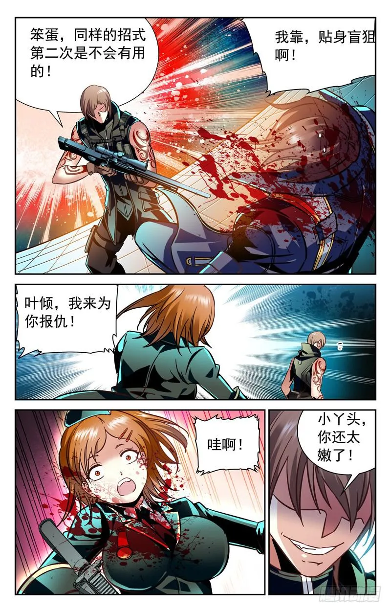 虎现獠牙 第9页