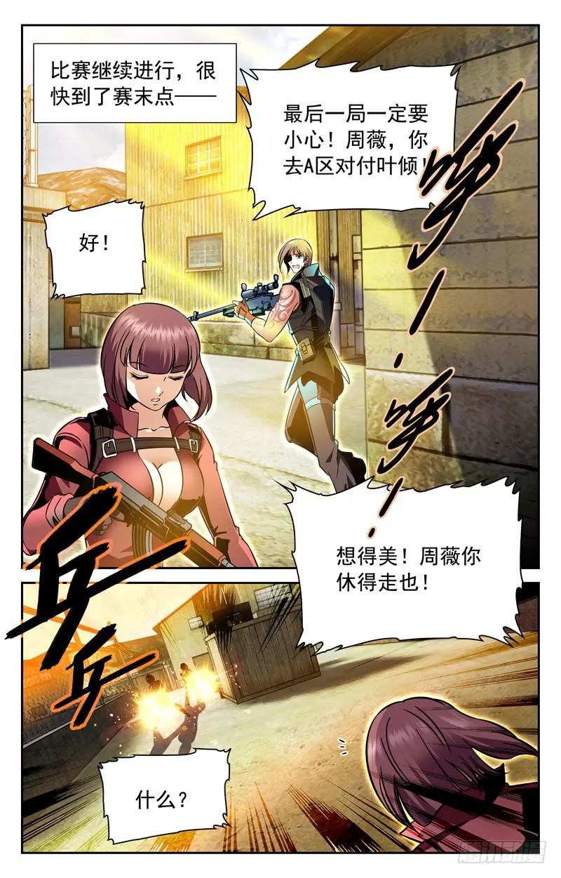 鹿死谁手 第2页