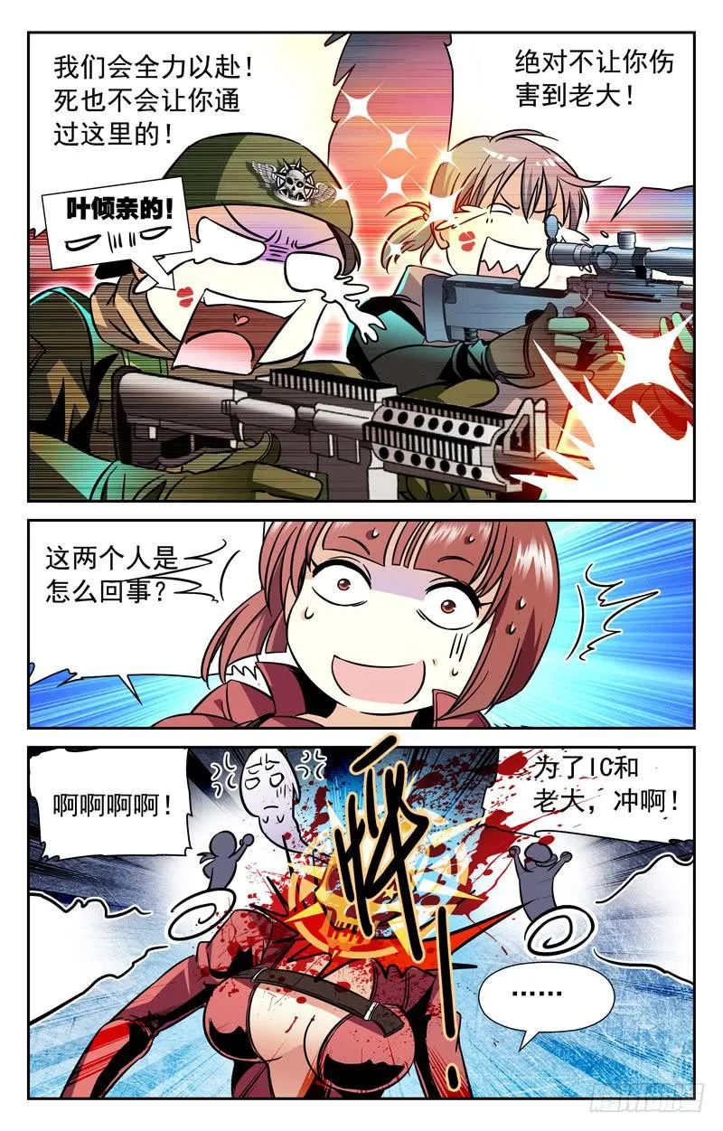 鹿死谁手 第3页