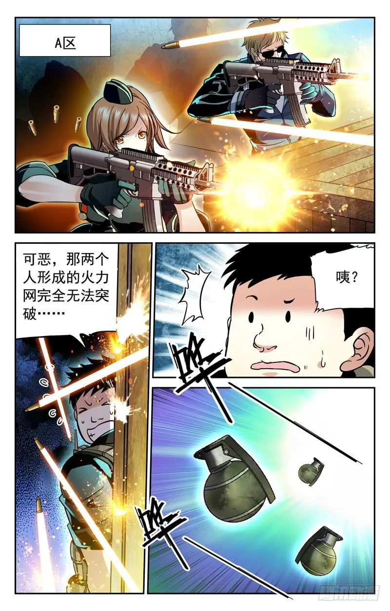鹿死谁手 第4页