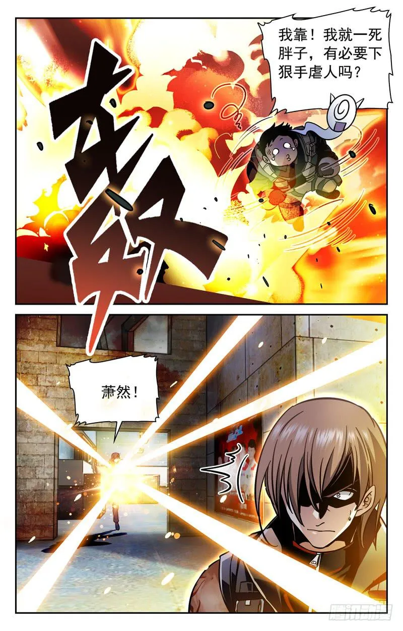 鹿死谁手 第5页