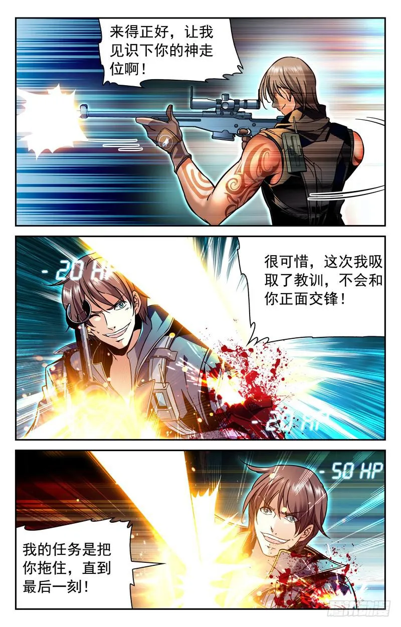鹿死谁手 第6页