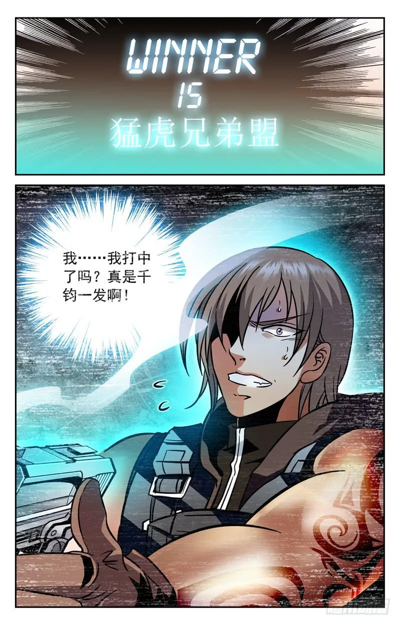 鹿死谁手 第10页