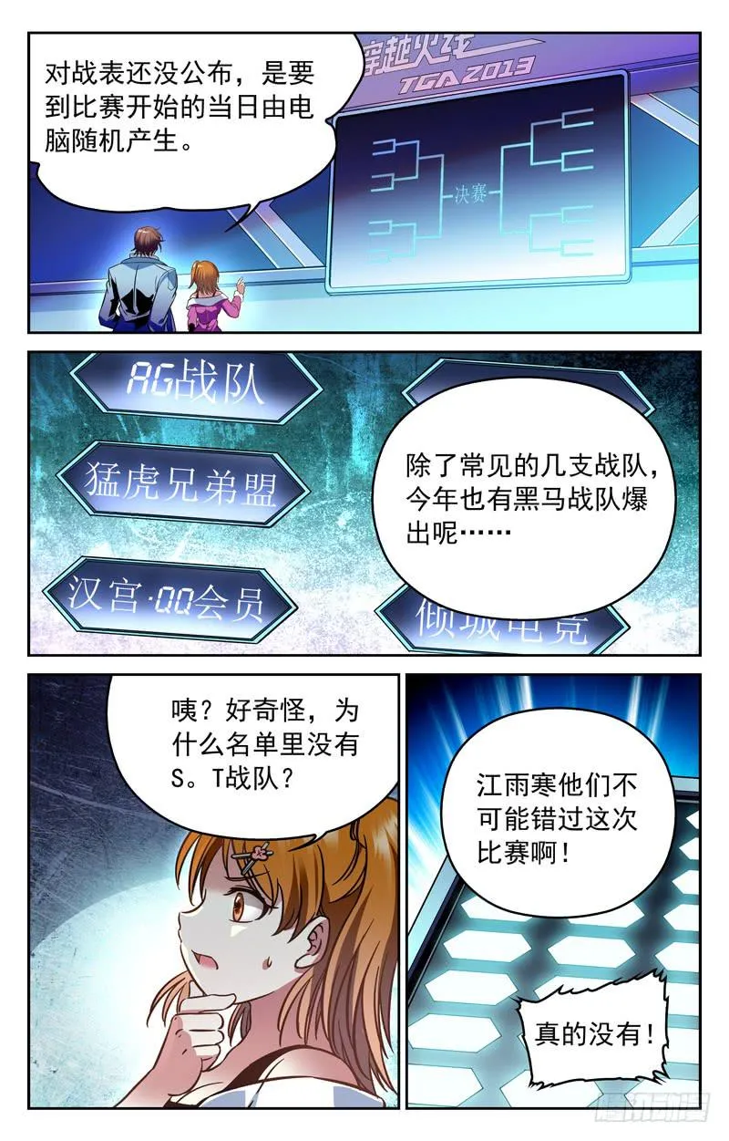 劲敌消散 第6页