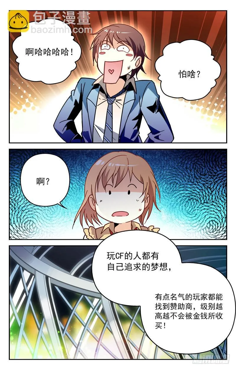 劲敌消散 第9页