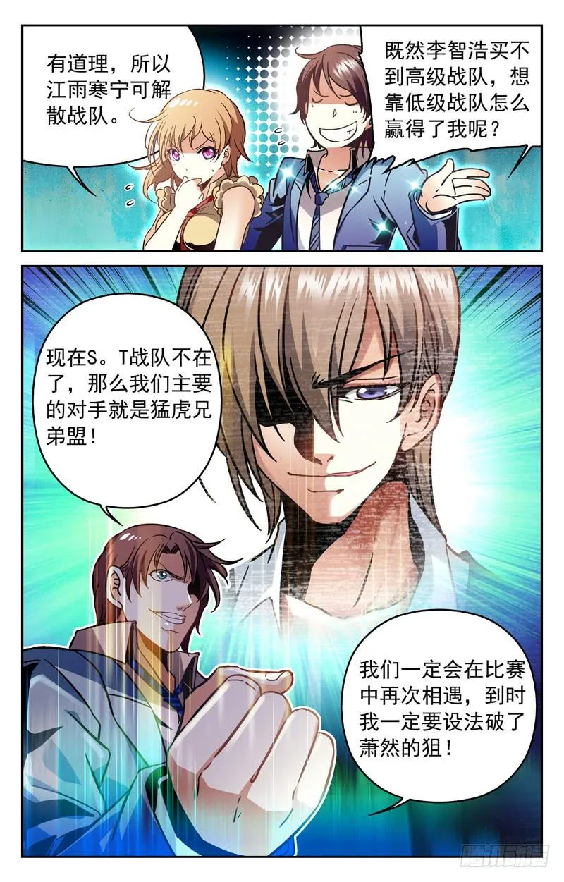 劲敌消散 第10页