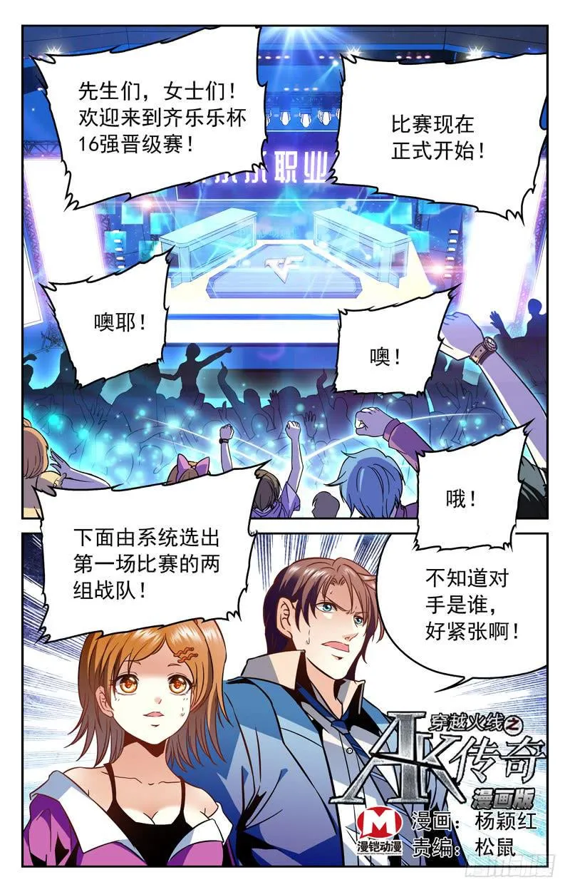 冤家聚首 第1页