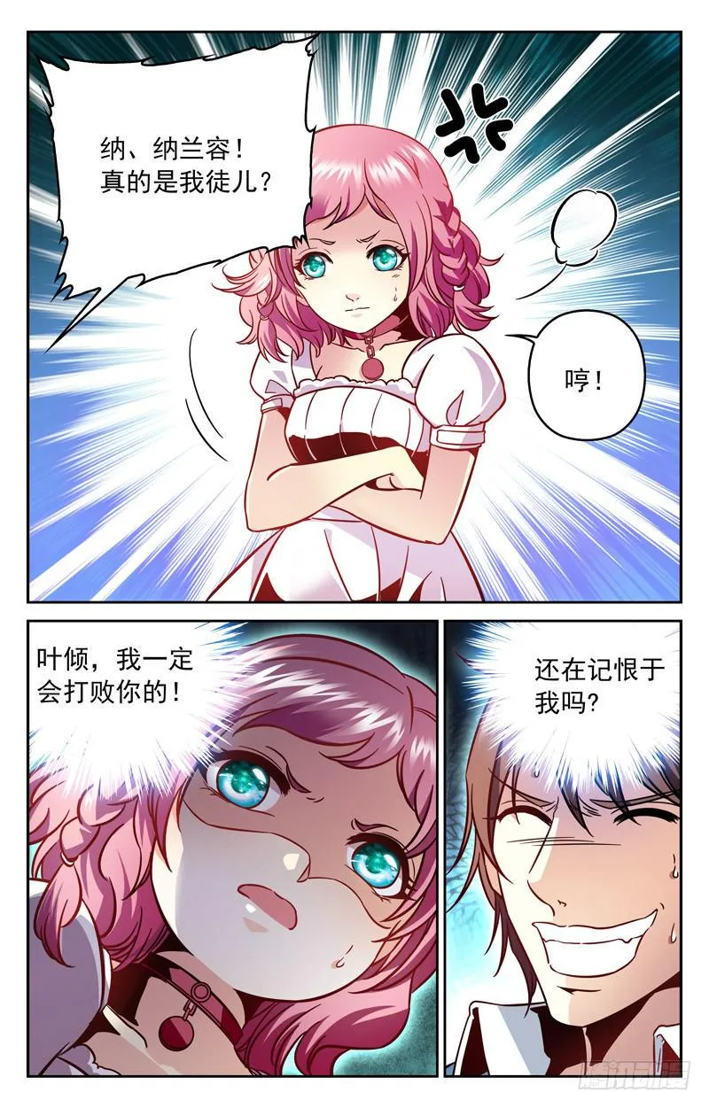 冤家聚首 第3页