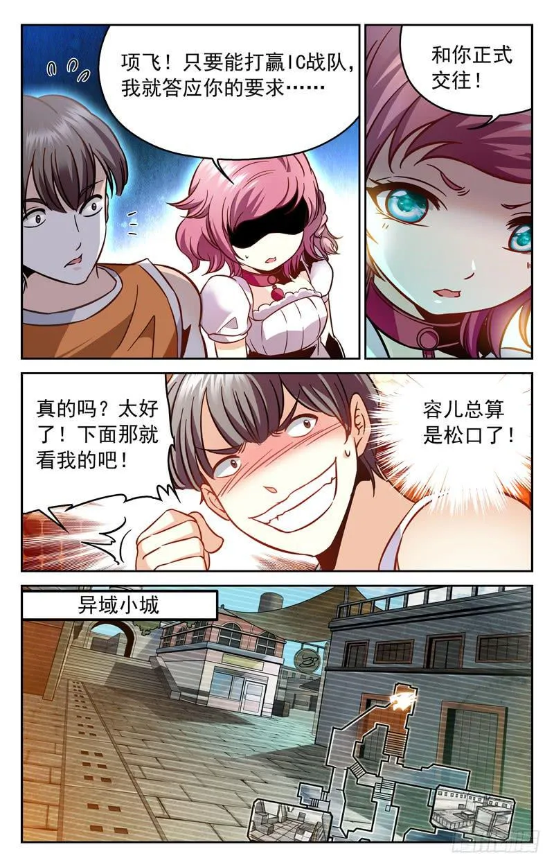 冤家聚首 第4页