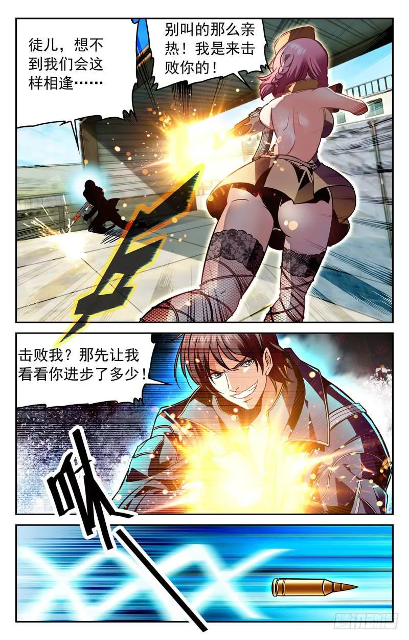 冤家聚首 第7页