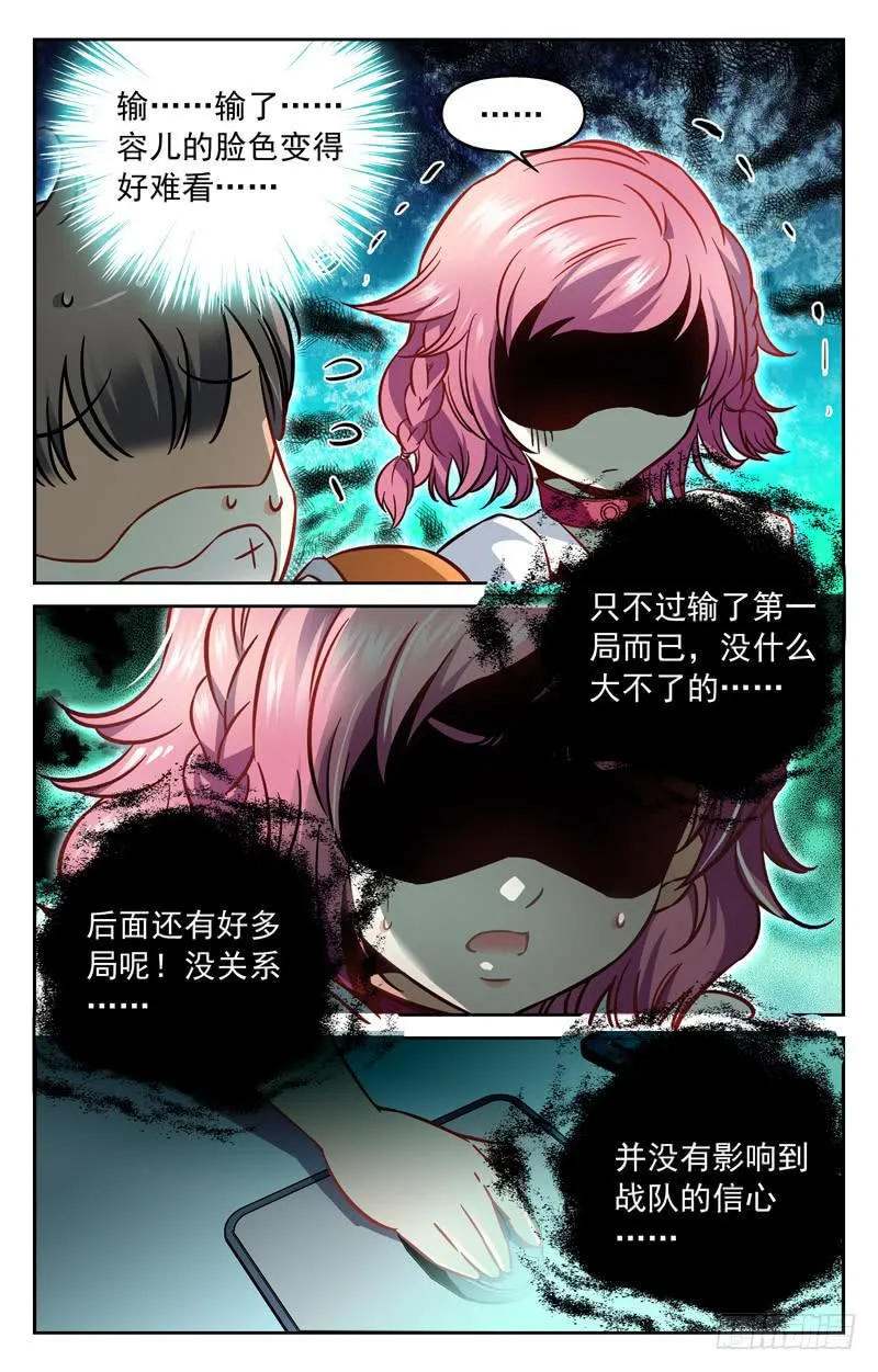 冤家聚首 第9页