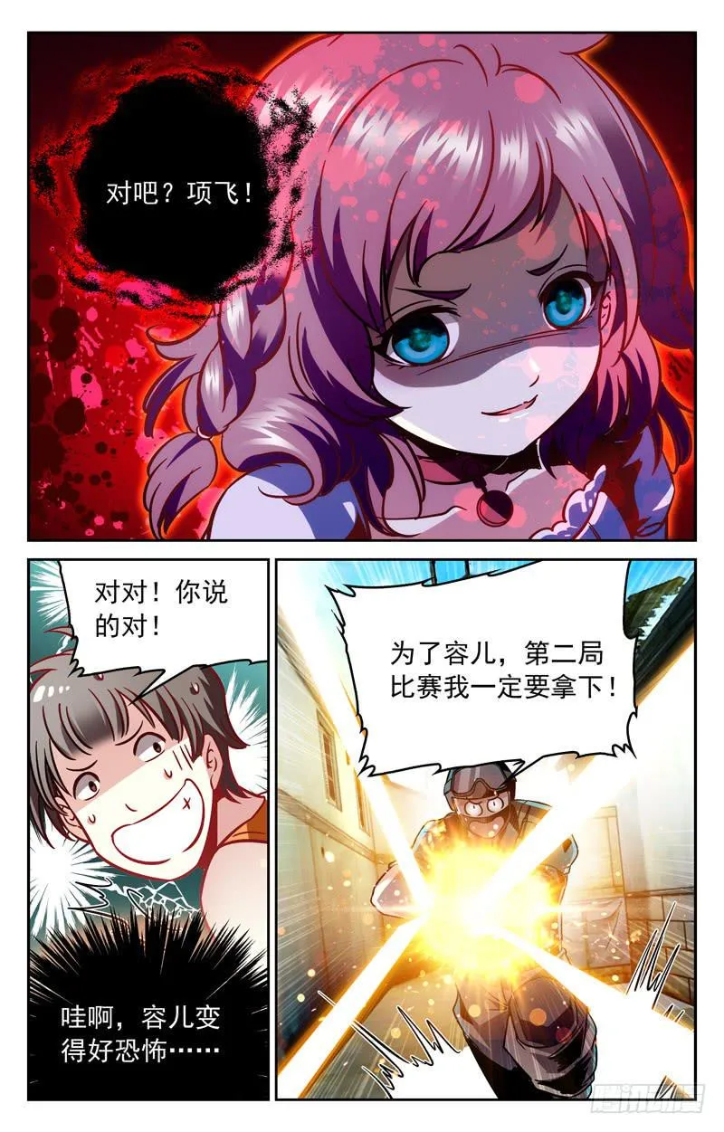 冤家聚首 第10页