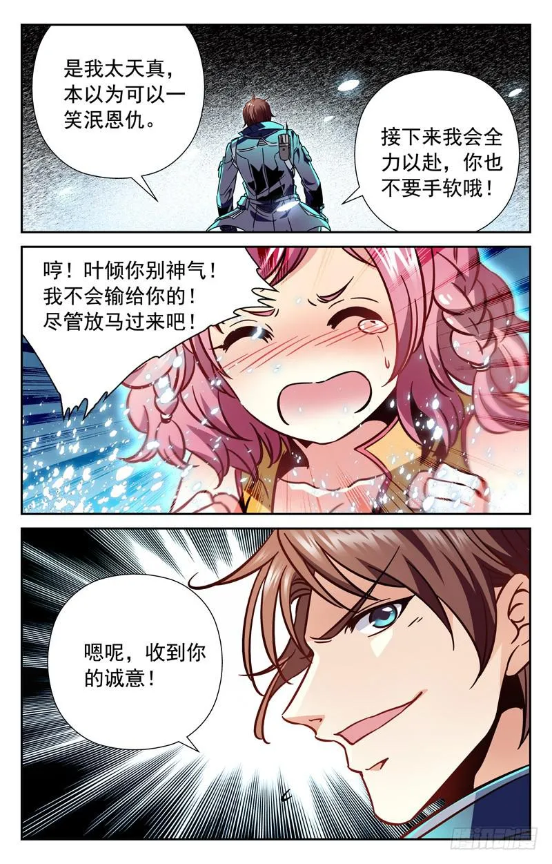 无敌叶倾 第3页