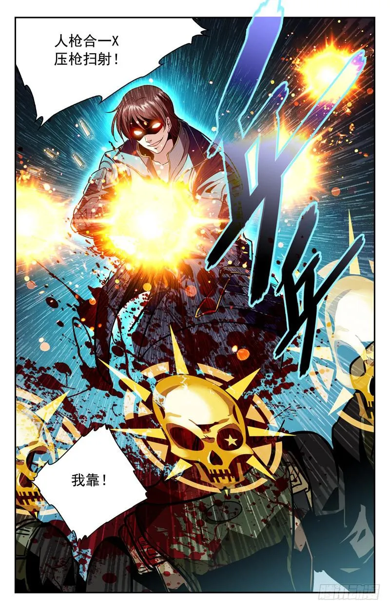 无敌叶倾 第6页