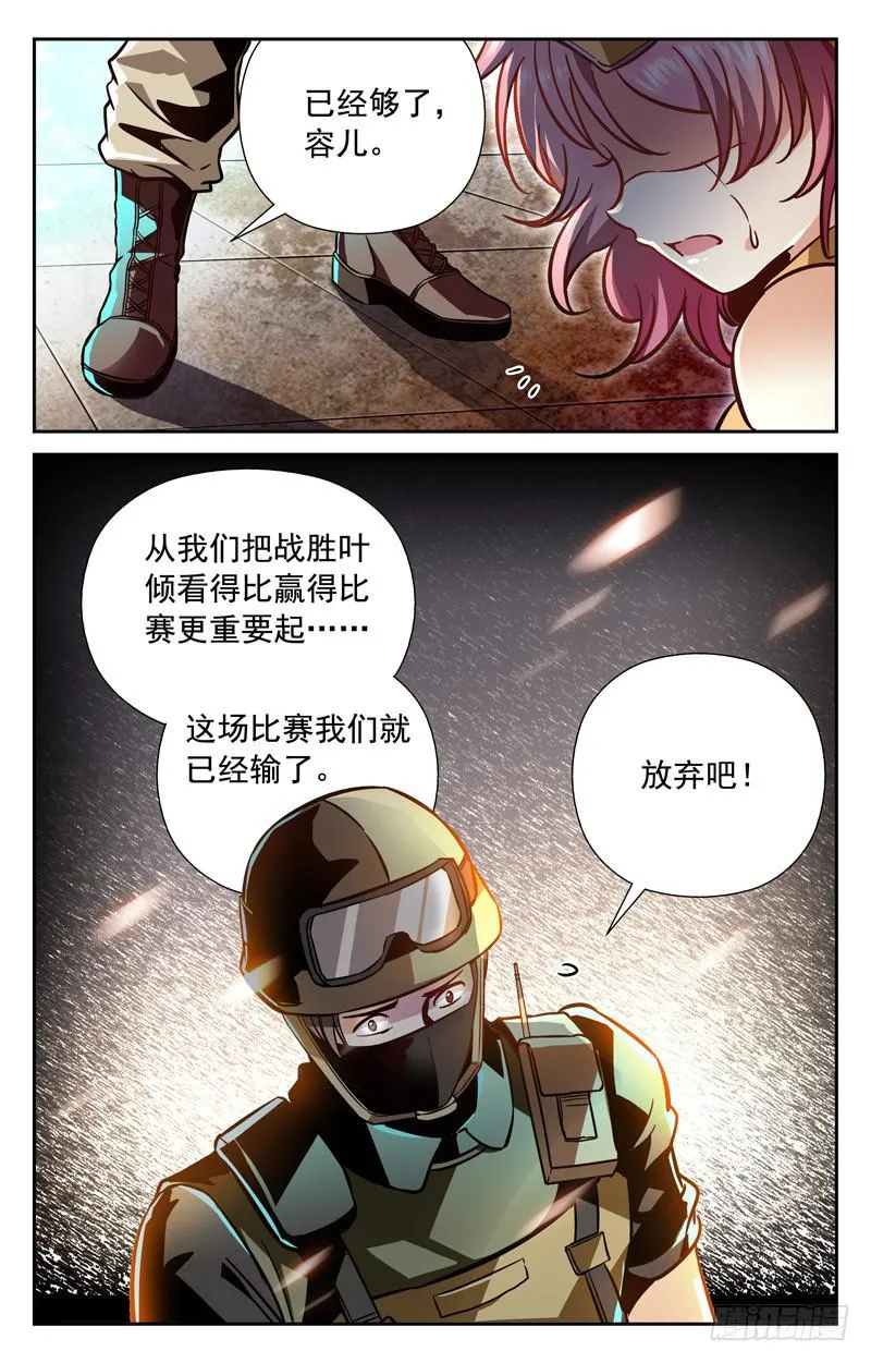 无敌叶倾 第10页