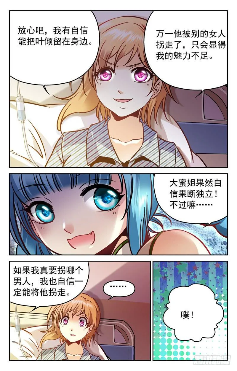 萧然带来的消息 第3页