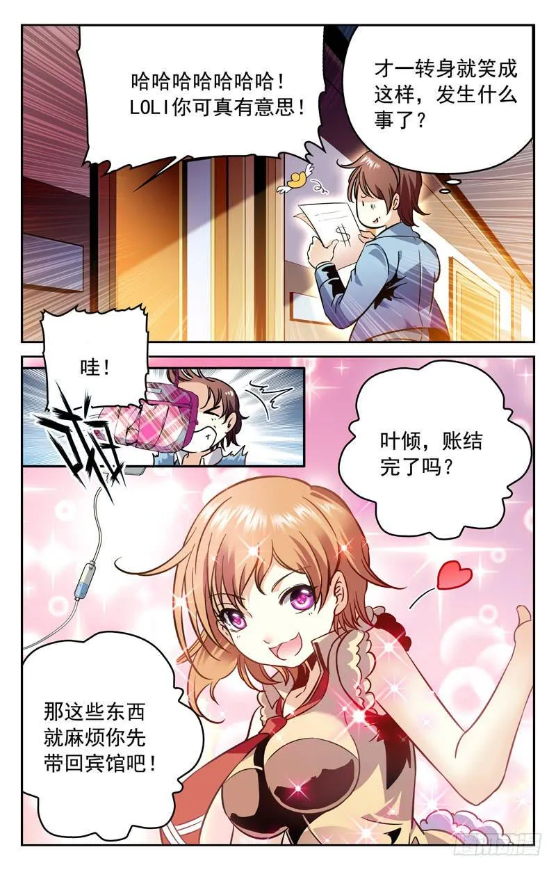 萧然带来的消息 第4页