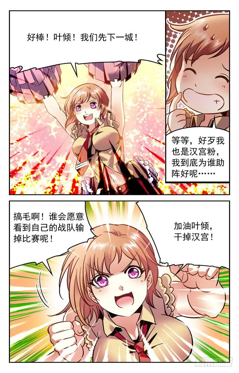 IC战队VS汉宫·QQ会员 第5页