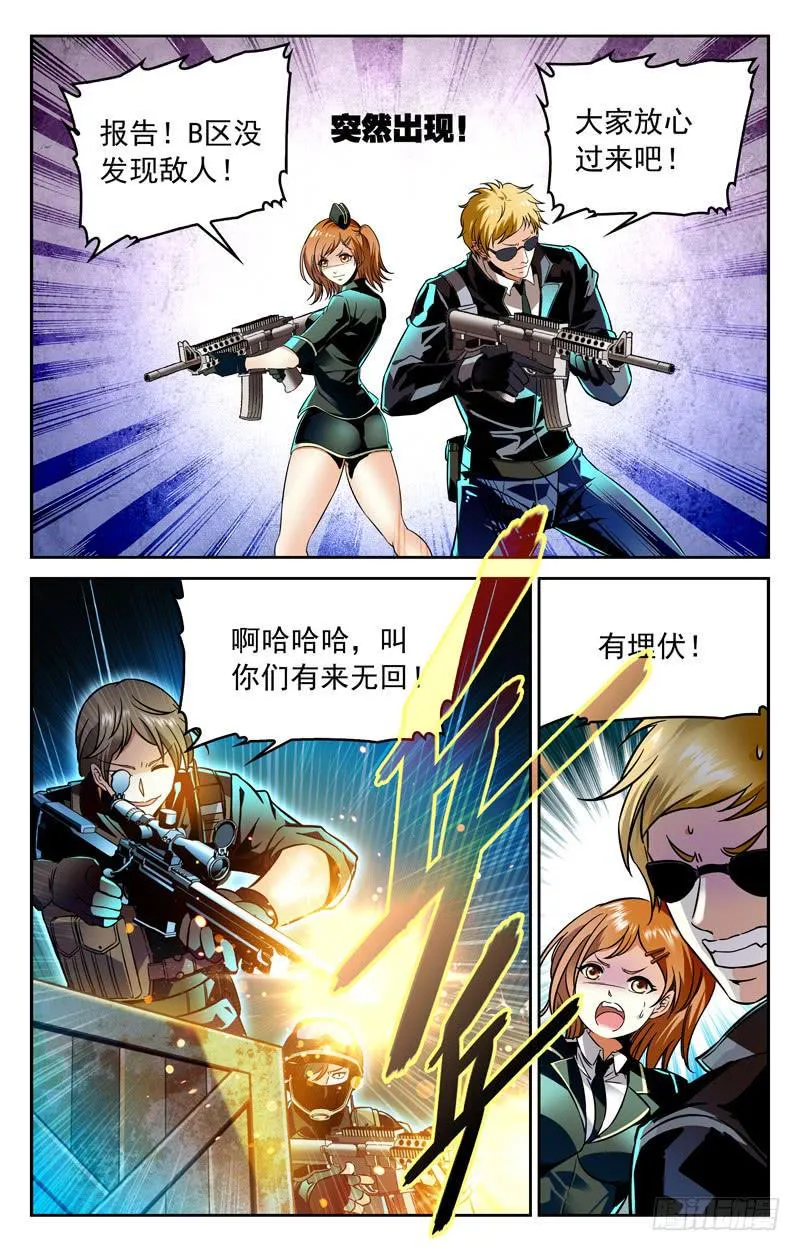 杀神叶倾 第2页