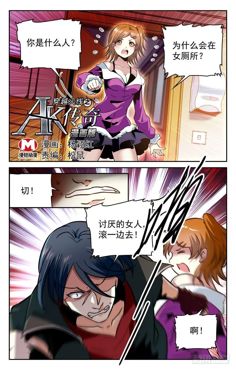 珍珍遇险 第1页