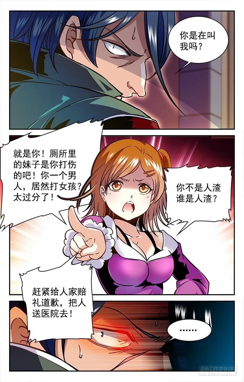 珍珍遇险 第4页
