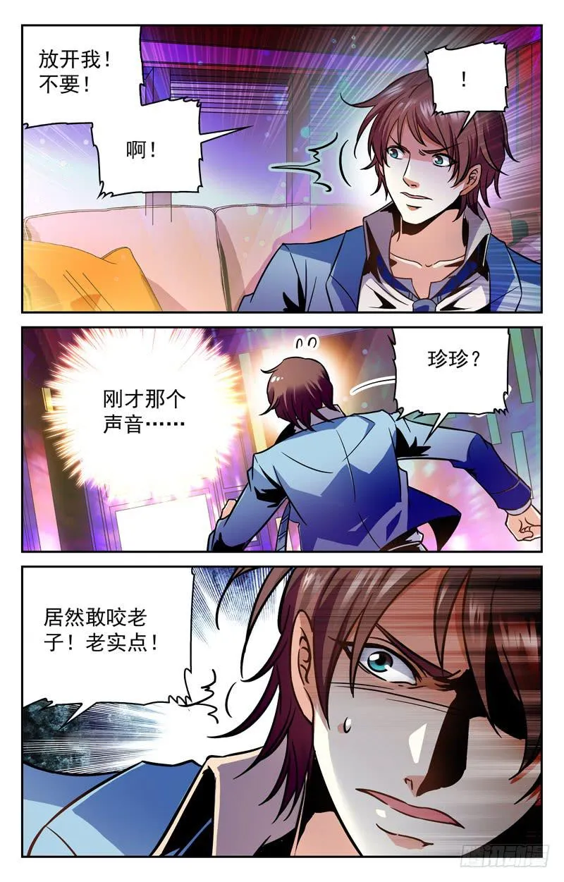 珍珍遇险 第6页