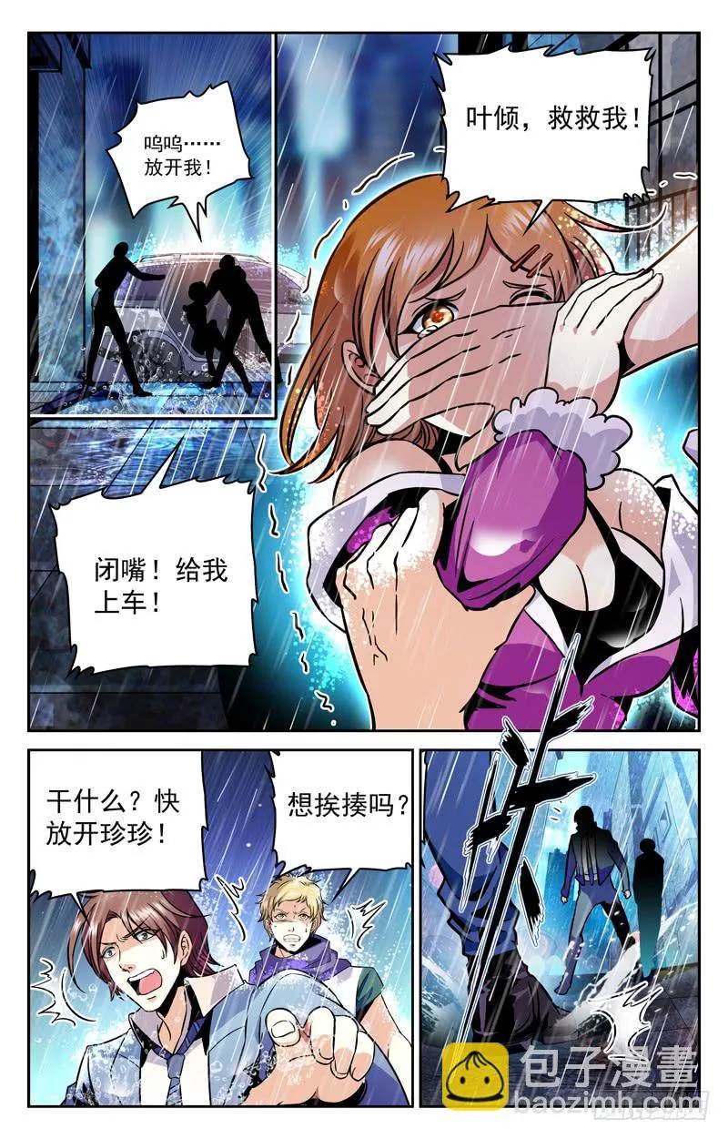 珍珍遇险 第7页