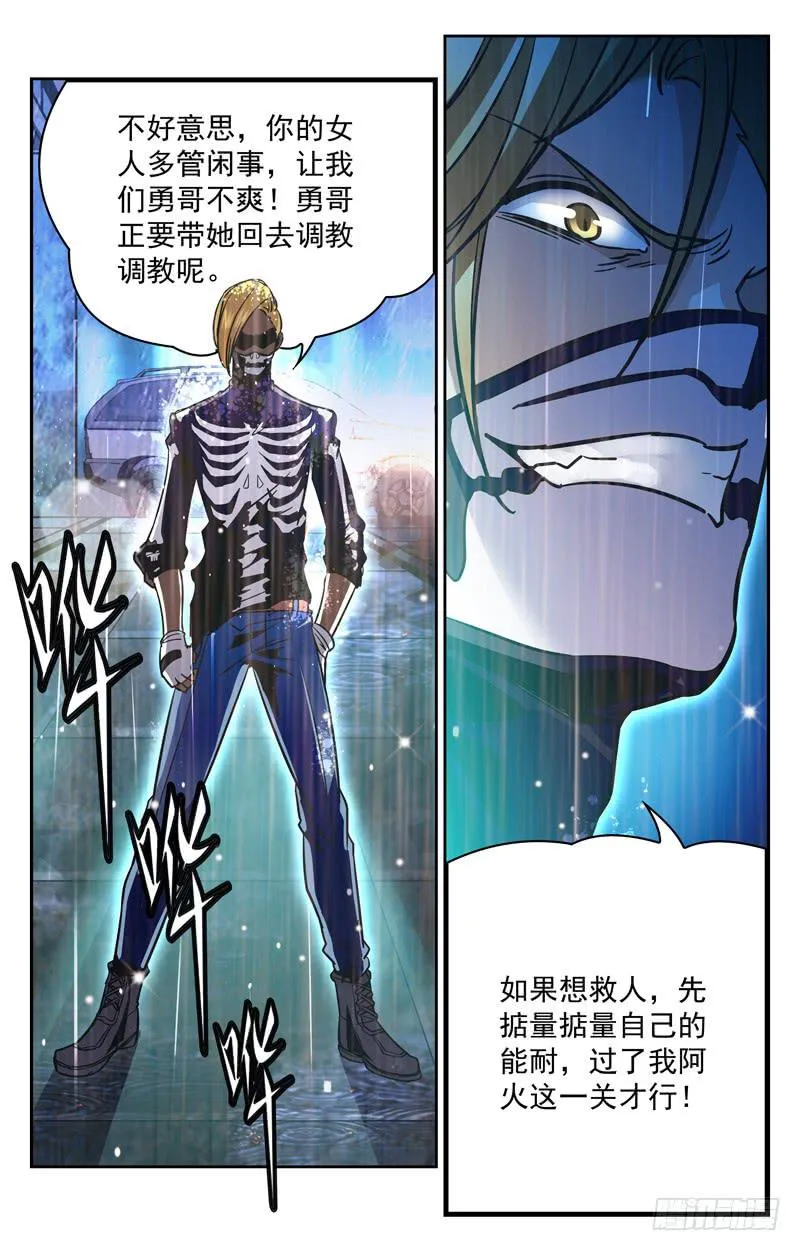 珍珍遇险 第8页