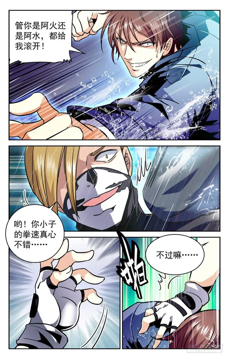 珍珍遇险 第9页
