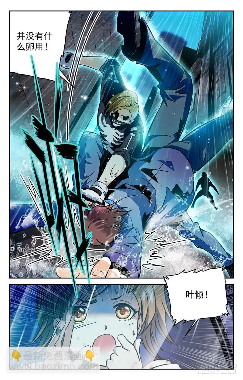 珍珍遇险 第10页