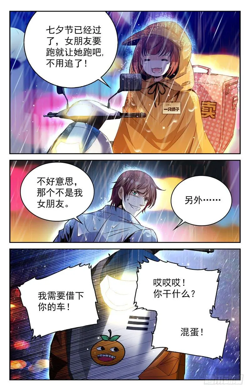 新建三人组的威力 第7页