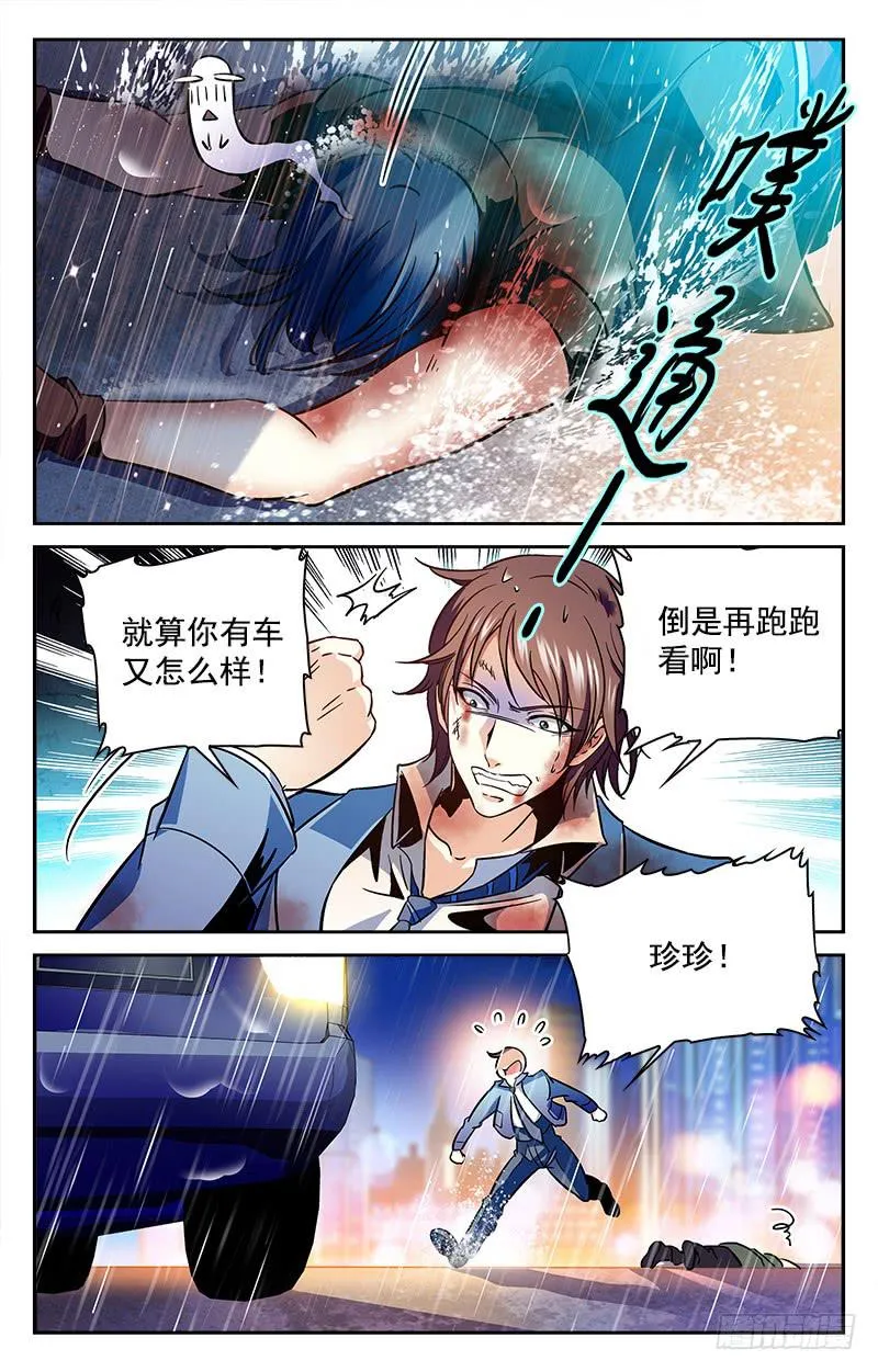 不服来战 第4页
