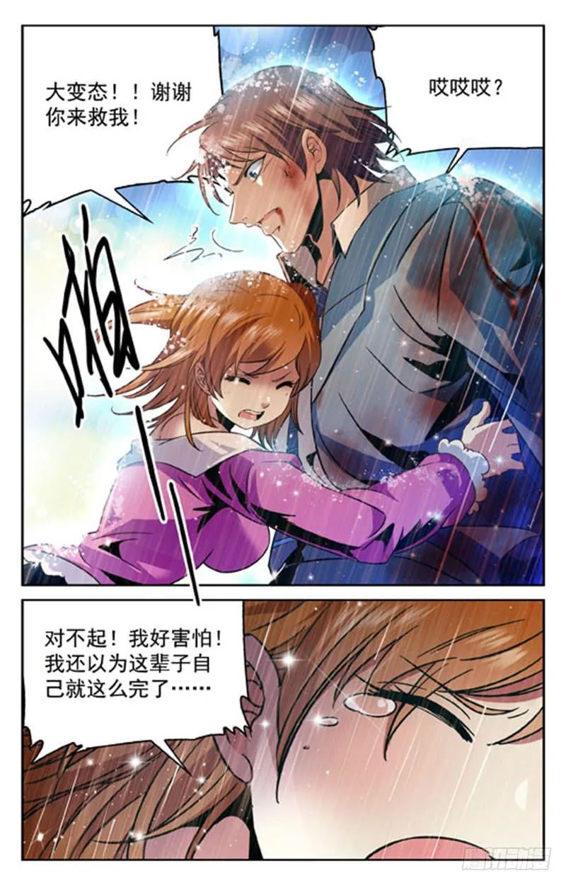 不服来战 第6页