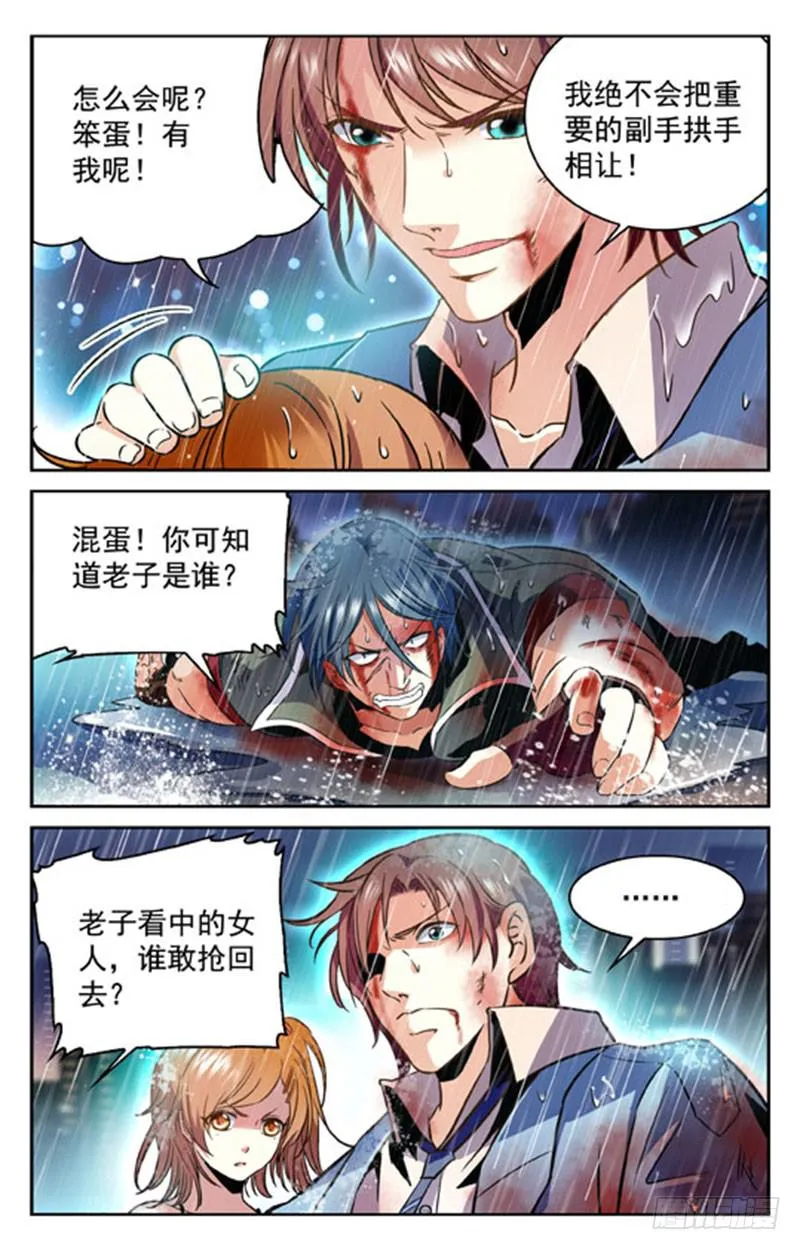 不服来战 第7页