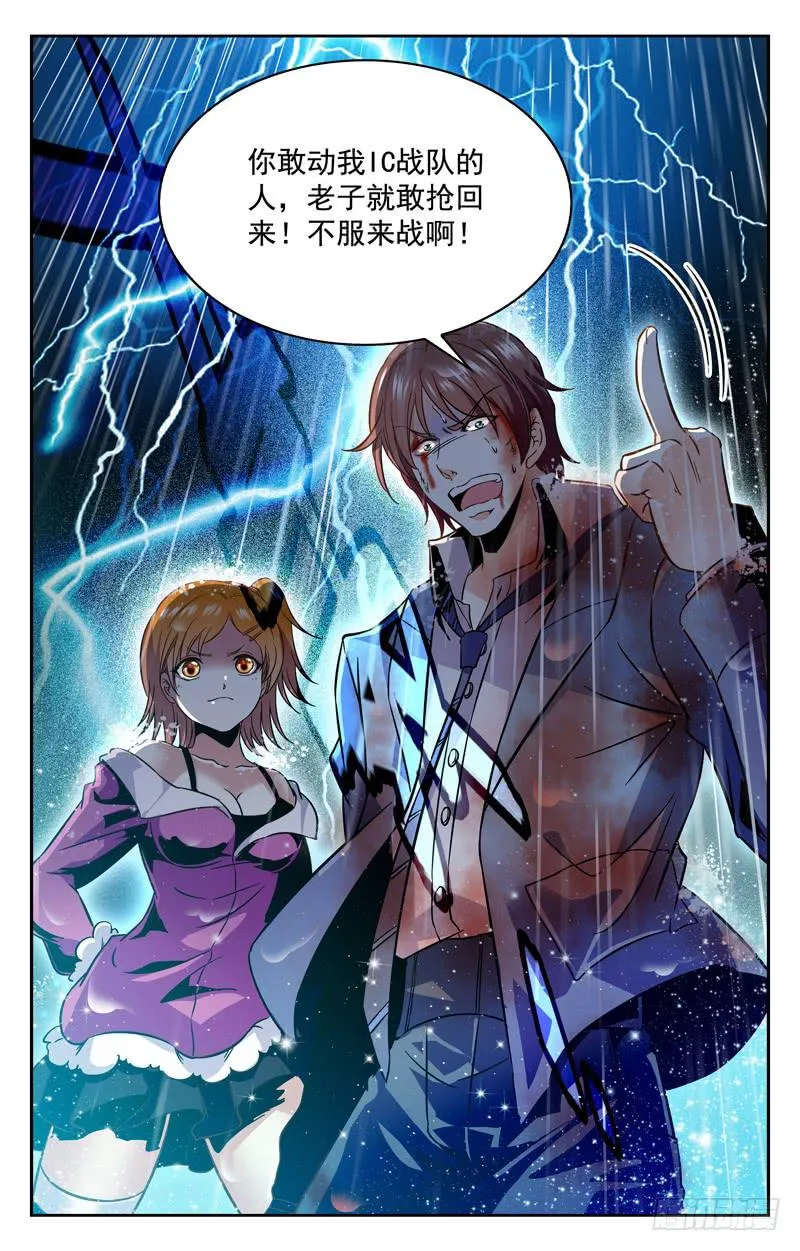 不服来战 第8页