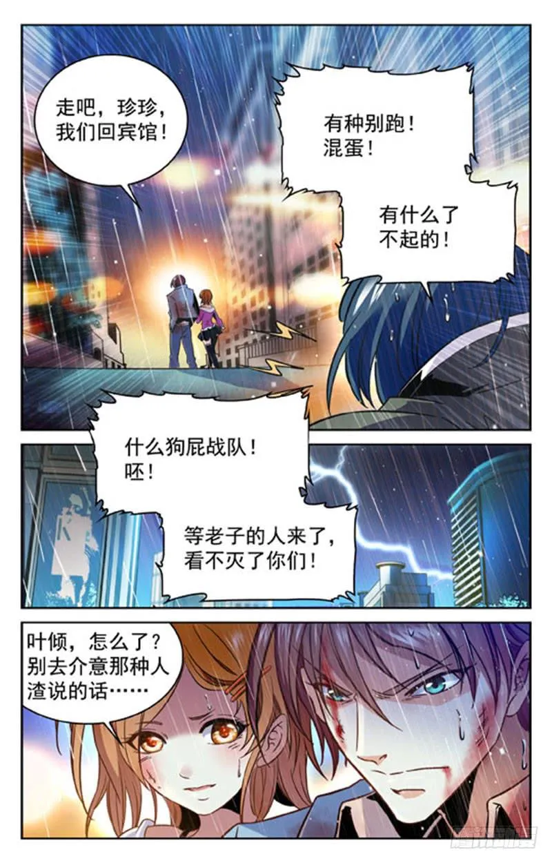 不服来战 第9页