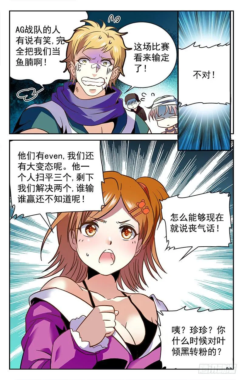 遭遇强敌 第9页