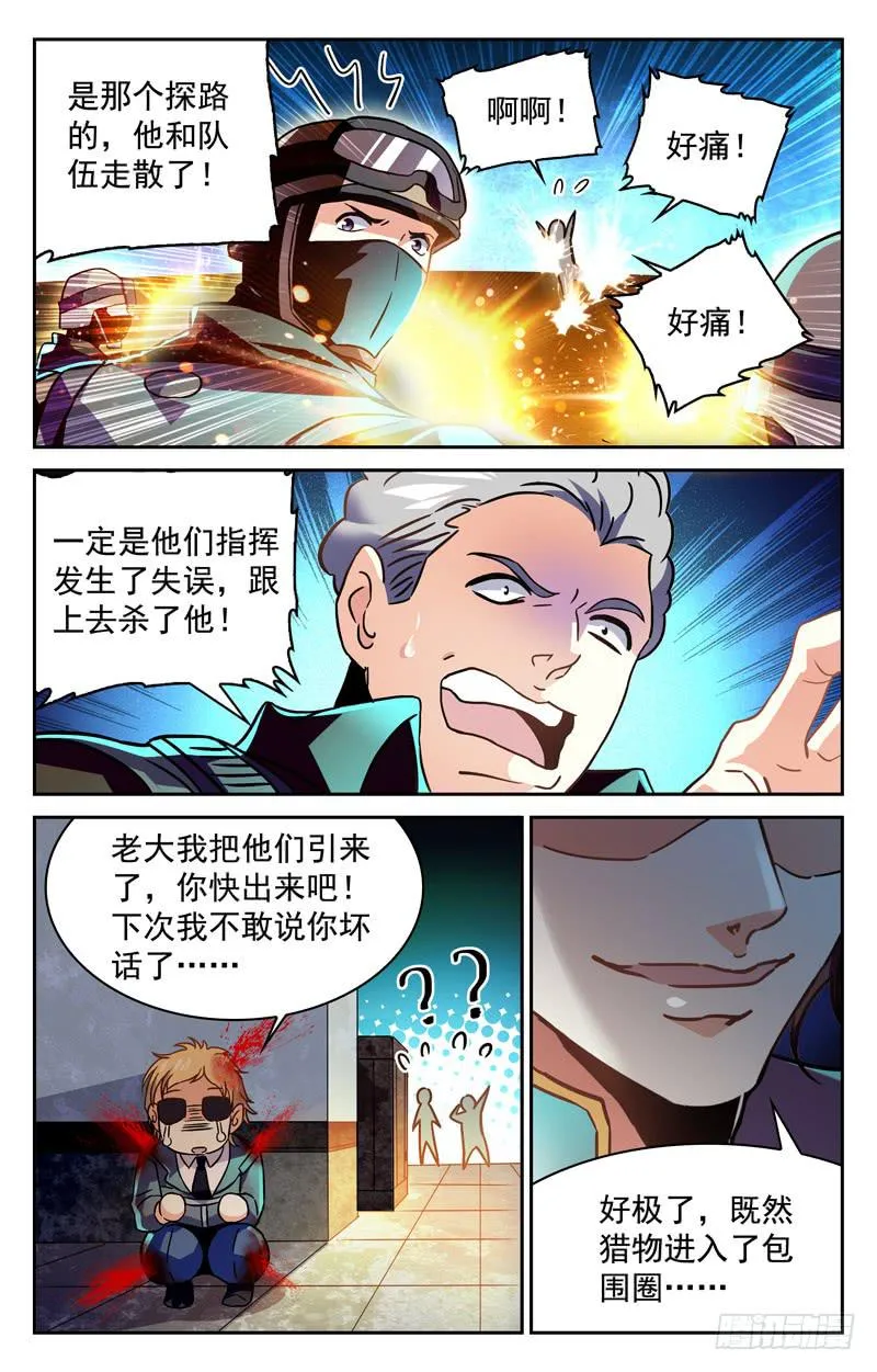 首战告捷 第6页