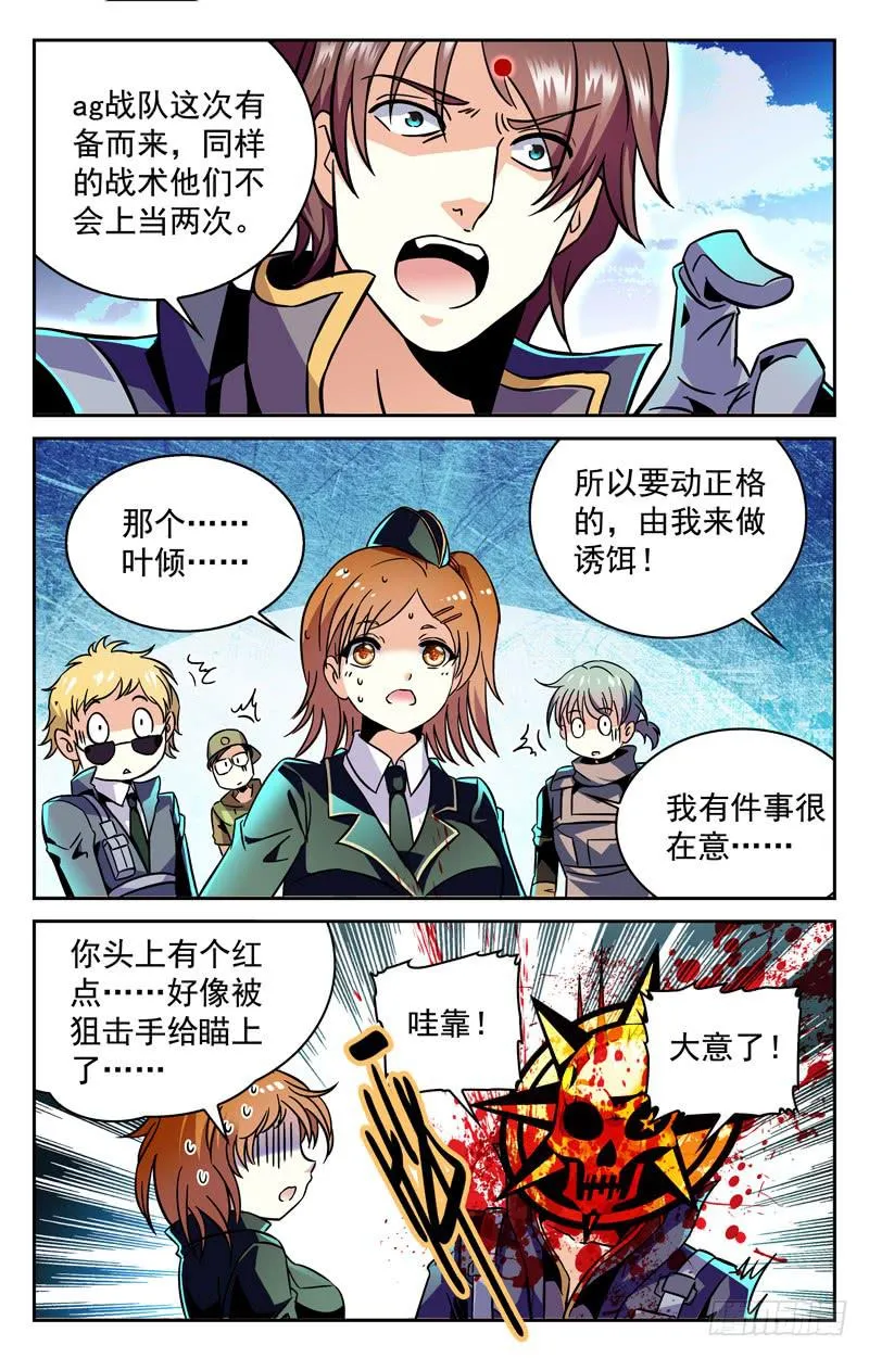 战队之魂 第3页