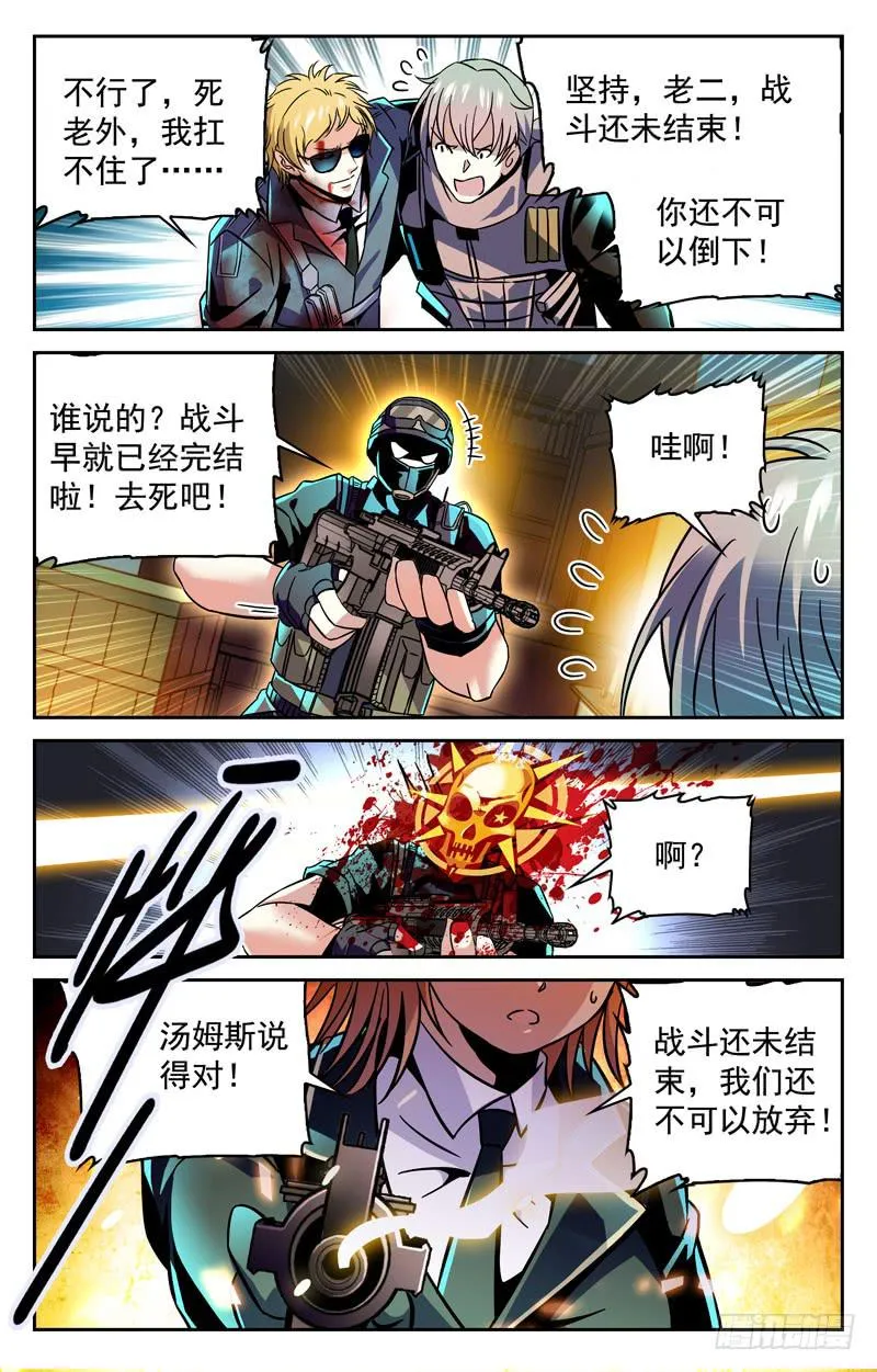 战队之魂 第6页
