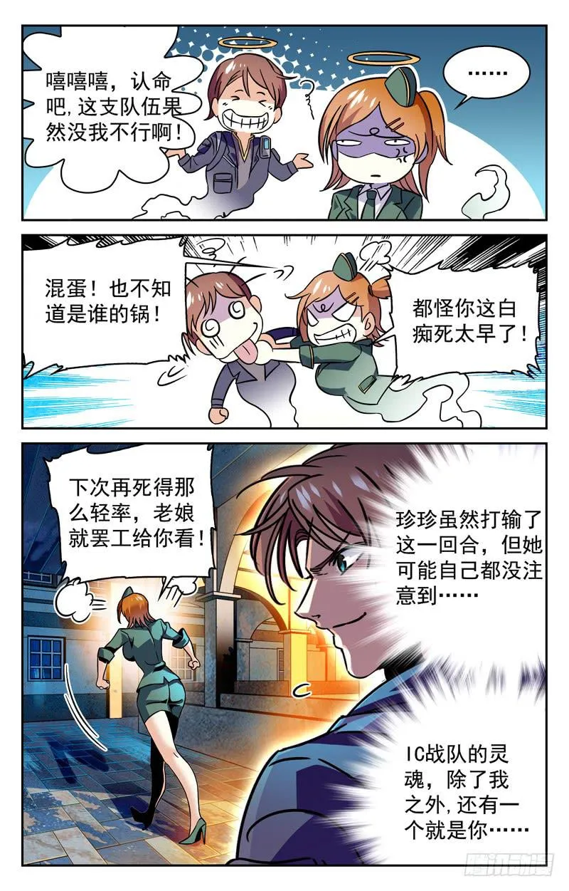 战队之魂 第10页