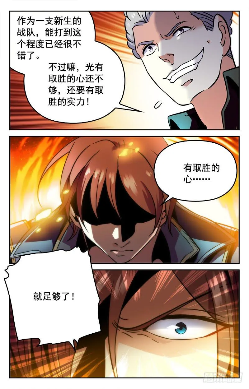 惊天大逆转 第8页