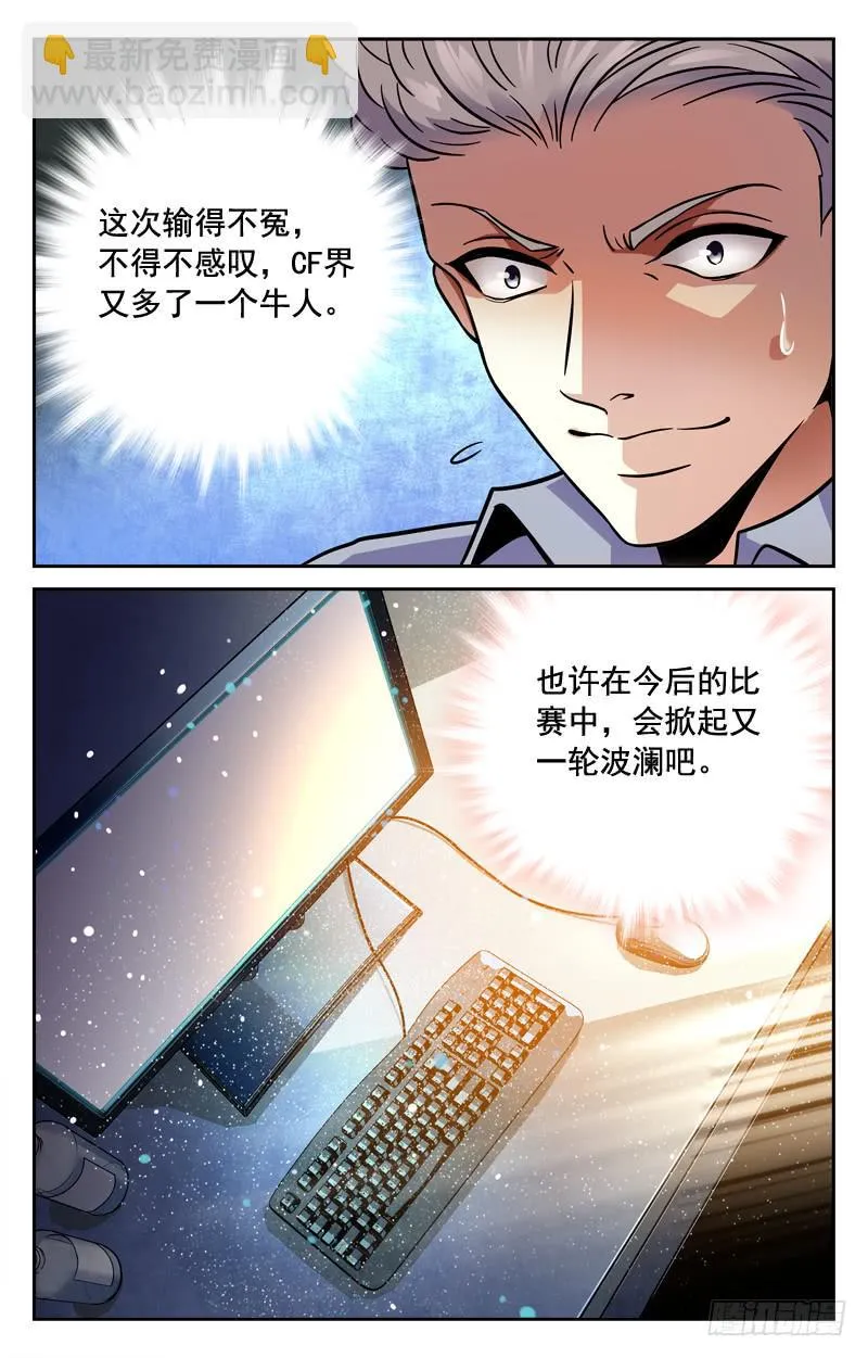 惊天大逆转 第10页