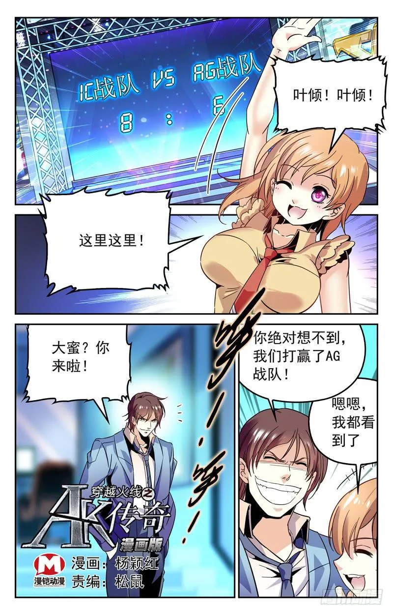 IC战队VS倾城电竞 第1页
