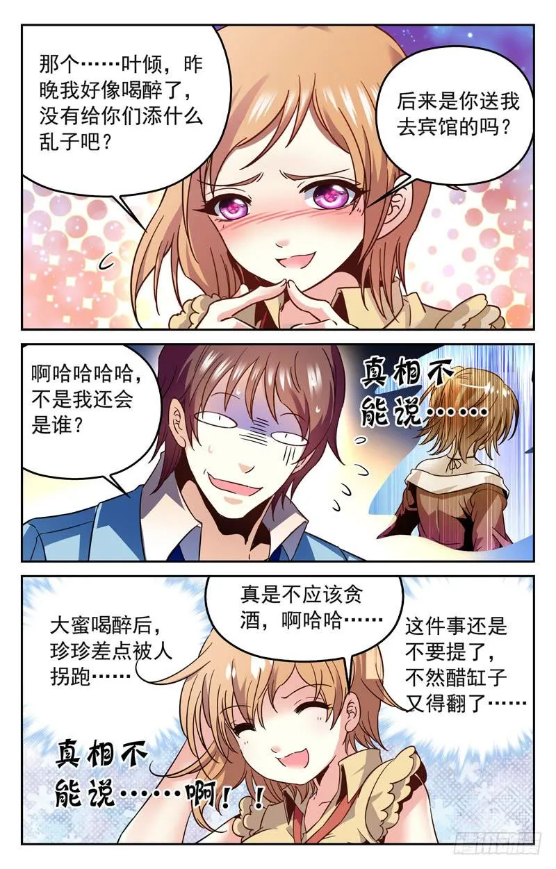 IC战队VS倾城电竞 第2页