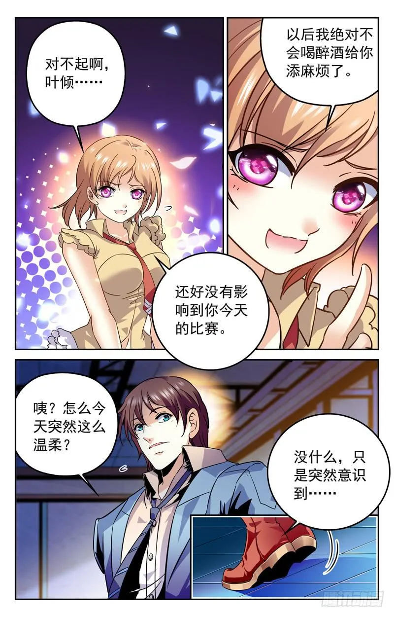 IC战队VS倾城电竞 第3页
