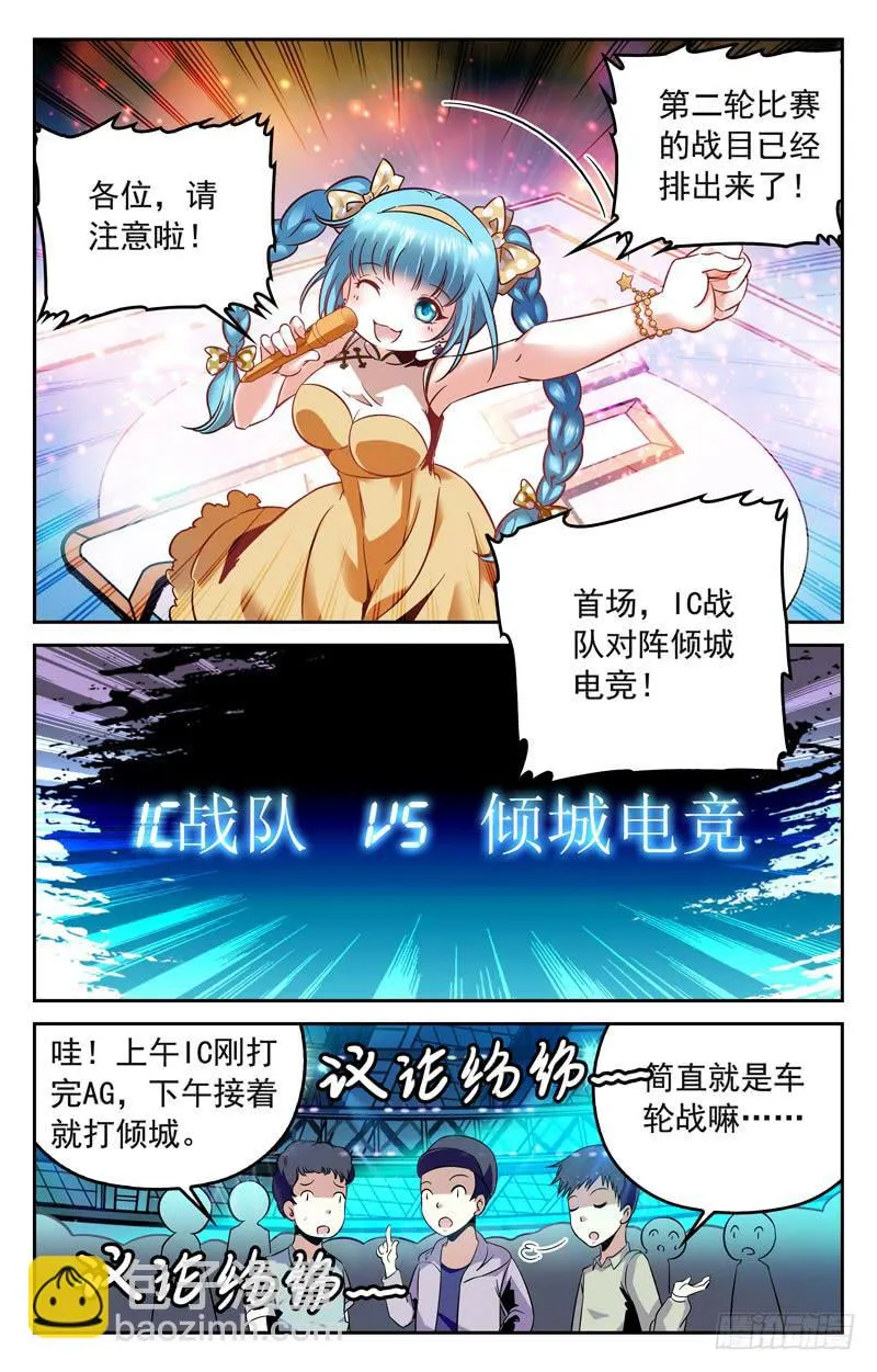 IC战队VS倾城电竞 第5页